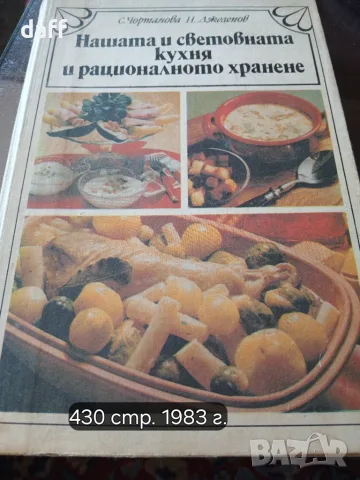 Кулинарна книга
