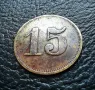 Стара монета/ жетон 15 пфенига WERTH-MARKE -Германия от периода 1871 -1948 г. рядка !, снимка 16
