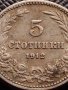 МОНЕТА 5 стотинки 1912г. ЦАРСТВО БЪЛГАРИЯ СТАРА РЯДКА ЗА КОЛЕКЦИОНЕРИ 35135, снимка 3