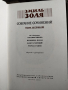 Золя Эмиль Собрание сочинений в 26 тома, снимка 6