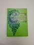 Откъснати страници - Иван Бунин, Александър Куприн, снимка 9