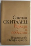 Стари Книги, снимка 2