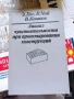 Техническа литература на руски, снимка 6