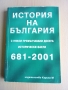 Книги и списания по политика и история , снимка 4