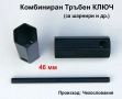 Комбиниран тръбен КЛЮЧ 46 мм за ШАРНИР и др. Вложка Камък за Щанга Шарнири РЕНО НИСАН OPEL ROVER MG, снимка 1