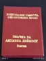 Значка за АКТИВНА ДЕЙНОСТ ЗЛАТНА рядка в кутия за КОЛЕКЦИЯ 51294, снимка 1