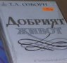 Т. Л. Озборн - Добрият живот (2002), снимка 1 - Художествена литература - 41981725