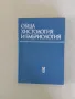 Обща хистология и ембриология, снимка 1