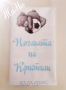 Месал за разчупване на питката с името на детето и датата на празника за бебешка погача , снимка 5