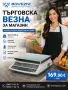 Търговска Везна 6,15,30 кг, снимка 1