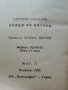 Ловци на бисери - Емилио Салгари - 1992г. Издателство "Маг 77", снимка 2