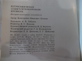 Книга "Петропавловская крепость - К. Логачев" - 144 стр., снимка 7