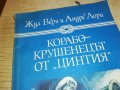 ЖУЛ ВЕРН И АНДРЕ ЛОРИ-КНИГА 2802231015, снимка 2