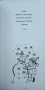Дали петелът слънцето командва - Венцеслав Николов, снимка 3