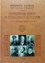 Дипломатическа история на Освобождението на България, снимка 1 - Специализирана литература - 39259042