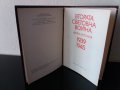 Книга за Втората световна война, снимка 2