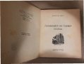 Пътуванията на Гъливер -Джонатан Суифт, снимка 2