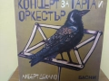 Алберт Декало. «Концерт за гарга и оркестър», басни ВАА 12586, снимка 1