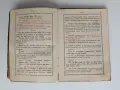 Часословъ 1941г, снимка 6
