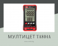 Mултицет TASI TA804A, снимка 1 - Други инструменти - 34088681