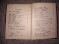 Стара книга Антология стършел 1948 година, снимка 4