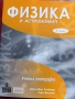 Учебна тетрадка по Физика и тестове , снимка 1