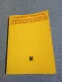 Александър Панайотов - Програмирано обучение и обучението по биология , снимка 1