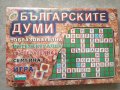 Детска игра Българските думи, снимка 1 - Образователни игри - 40184399