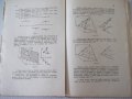 Книга"Сборник от задачи по дескрипт.геом. -Ст.Димитров"-412с, снимка 6