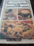 Кулинарна книга, снимка 1