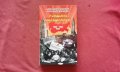 Рождение сверхдержавы. 1945 - 1953 годы