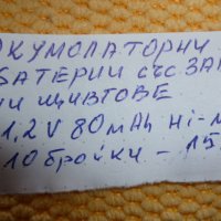 продавам акумалаторни батерии 1,2вол., снимка 4 - Друга електроника - 40129868