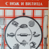 Стари готварски книги , снимка 10 - Други - 44834949