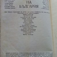 Кратка История на България - 1983г. , снимка 12 - Енциклопедии, справочници - 39988604