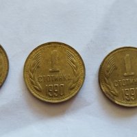 1 стотинка 1990 година , снимка 1 - Нумизматика и бонистика - 38091637