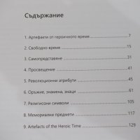 Книга "100 артефакта от героичното време-Н.Ненов" - 136 стр., снимка 2 - Специализирана литература - 41543446