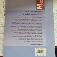 Матура за отличен - Български език , снимка 2 - Учебници, учебни тетрадки - 36135642
