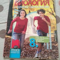 Учебници за 8 ми клас , снимка 5 - Учебници, учебни тетрадки - 42213940