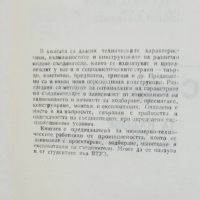 Книга Съединители за валове - Л. Лефтеров, А. Балтаджиев 1986 г., снимка 3 - Специализирана литература - 36252748