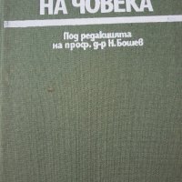 Медицинска литература, снимка 3 - Специализирана литература - 16827696