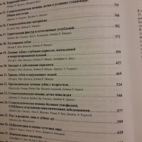 Детска стоматология - Ралф Макдоналд, Дейвид  Айвъри- 2003г.,770стр., снимка 7 - Специализирана литература - 42554916