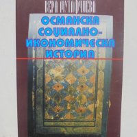 Книга Османска социално-икономическа история - Вера Мутафчиева 1999 г., снимка 1 - Други - 40245446