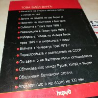 ВАНГА 2 КНИГА 1501232038, снимка 7 - Други - 39317193