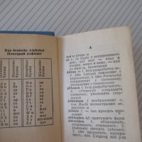 Книга "Deutsch-Russisches Wörterbuch-O.Lipschitz" - 594 стр., снимка 5 - Чуждоезиково обучение, речници - 40699780