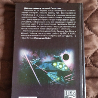 Продавам книга Междузвездни войни, на Руски, снимка 4 - Художествена литература - 44697822