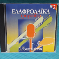 Various – 1996 - Ελαφρολαϊκά Τραγούδια(4CD)(Laïkó), снимка 1 - CD дискове - 44615611