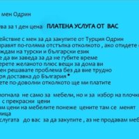 Купи си ИЗГОДНО мебели от Одрин, снимка 1 - Входни врати - 36730576