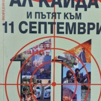 Лорънс Райт - Ал Кайда и пътят към 11 септември (2007), снимка 1 - Художествена литература - 25369507