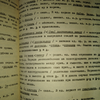 ИСТОРИЯ на българския език /анотирани текстове, анализи и речник/, снимка 4 - Специализирана литература - 44586282