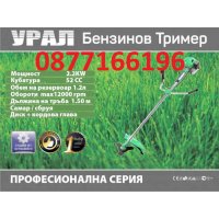 Руски тример храсторез УРАЛ, снимка 3 - Градинска техника - 41081044